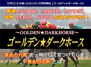 競馬予想 インスタントジョンソンじゃいの馬券の買い方とは