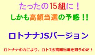 ロト7予想ソフトランキング ロト7予想ソフトランキング