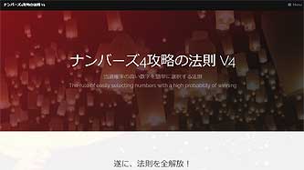 ナンバーズ4予想ソフトおすすめは ナンバーズ4予想ソフトおすすめは